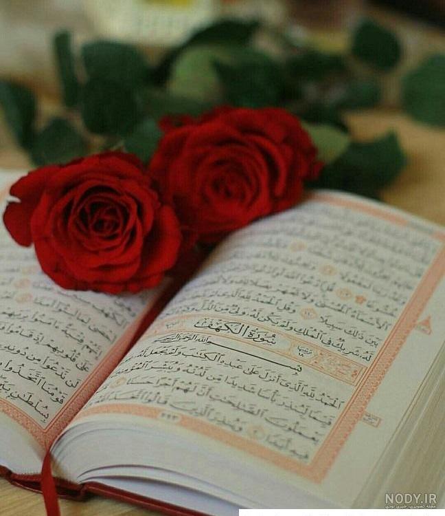 25 عکس قرآن و گل باکیفیت برای پروفایل و اینستاگرام 25 عکس قرآن و گل باکیفیت برای پروفایل و اینستاگرام