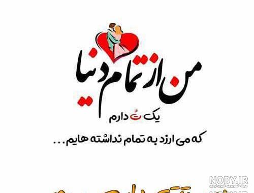 23 عکس نوشته زیبا در مورد رفیق خوب برای پروفایل :: تیک سان