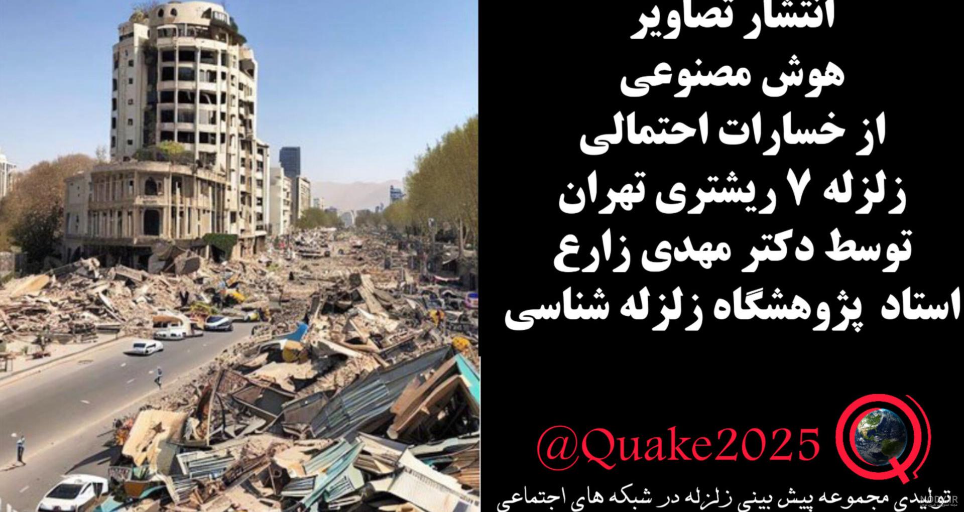 آخرین اخبار زلزله تهران | پایتخت در آماده‌باش + عکس و جزئیات