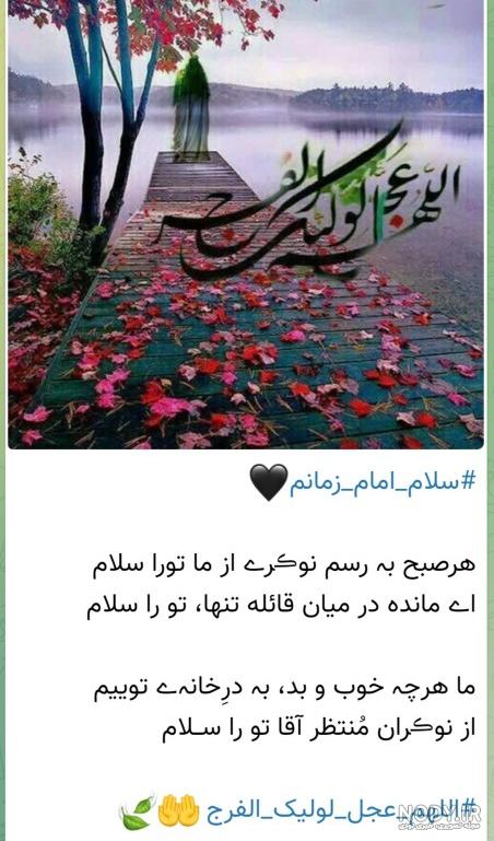 آخرین خبر | آغاز صبحم،سلام و ارادت به مولا جانم❤️ آخرین خبر | آغاز صبحم،سلام و ارادت به مولا جانم❤️