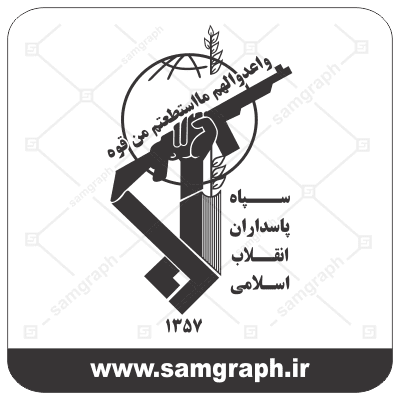 آرم سپاه | همراه با فایل‌های دانلود لوگو✓ ✓