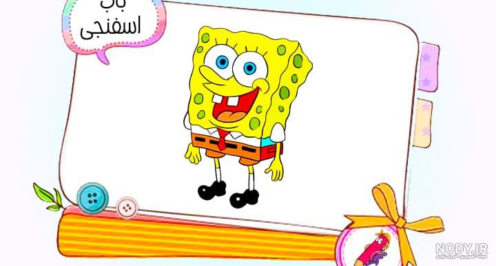 آموزش نقاشی وطراحی خانه باب اسفنجی شلوارمکعبی