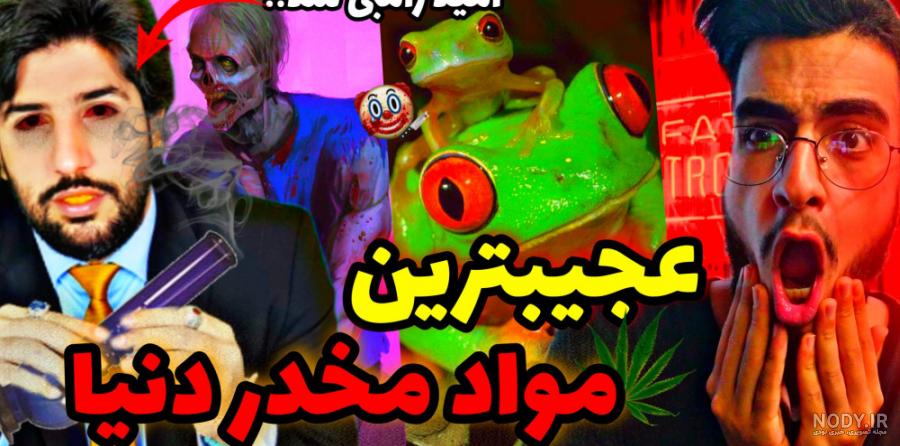 این قورباغه مزه‌ای شبیه به مرغ دارد (+فیلم) - عصر ترکیه