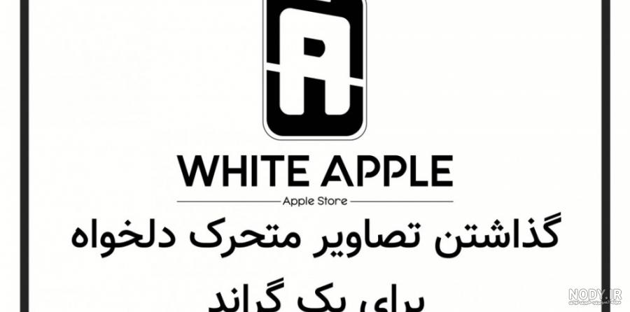 بک گراند آیفون ۱۲ پرو مکس بک گراند آیفون ۱۲ پرو مکس
