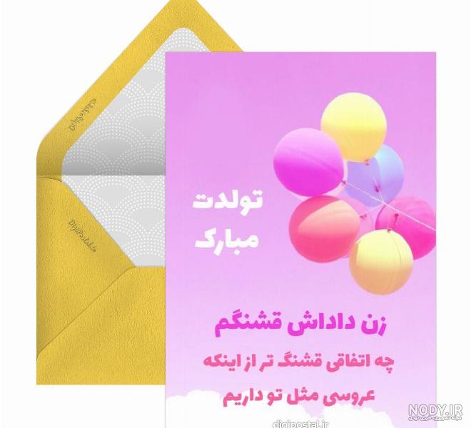 تبریک تولد زنداداش/ 30 جمله و متن زیبا برای تبریک تولد زنداداش از طرف برادر  شوهر