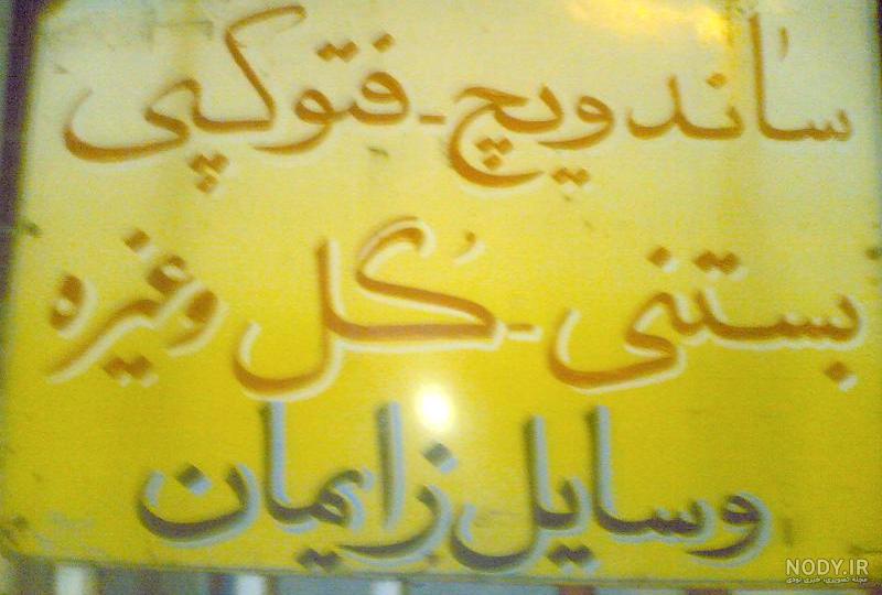 ترول های جدید و خنده دار (16) ترول های جدید و خنده دار (16)
