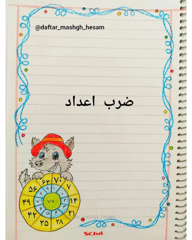 تزیین دفتر ریاضی 2023؛ همراه با اشکال و اعداد ریاضی فانتری/ رنگی رنگی/ کیوت - گلی خانوم تزیین دفتر ریاضی 2023؛ همراه با اشکال و اعداد ریاضی فانتری/ رنگی رنگی/ کیوت - گلی خانوم