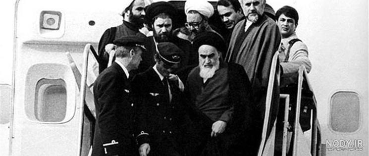 تصاویر ورود امام خمینی به ایران