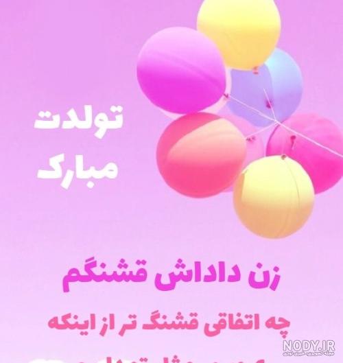 تولداسفندماهی|تولدم مبارک|تولدعشقم|تولد دخترانه|تولداسفندماهی عشقم|کلیپ تولد تولداسفندماهی|تولدم مبارک|تولدعشقم|تولد دخترانه|تولداسفندماهی عشقم|کلیپ تولد