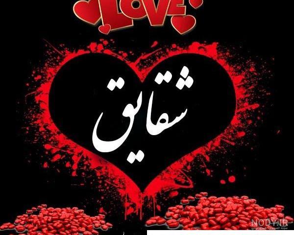 تیکه سنگین و باورنکردنی شقایق دهقان به ورزشکاران بعد از کشف حجاب حرف تازه تیکه سنگین و باورنکردنی شقایق دهقان به ورزشکاران بعد از کشف حجاب حرف تازه