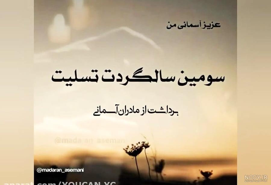 دانلود مداحی چهلم درگذشت مادر برای چهلمین روز فوت مادر mp3 وضعیت واتساپ استوری اینستا دانلود مداحی چهلم درگذشت مادر برای چهلمین روز فوت مادر mp3 وضعیت واتساپ استوری اینستا