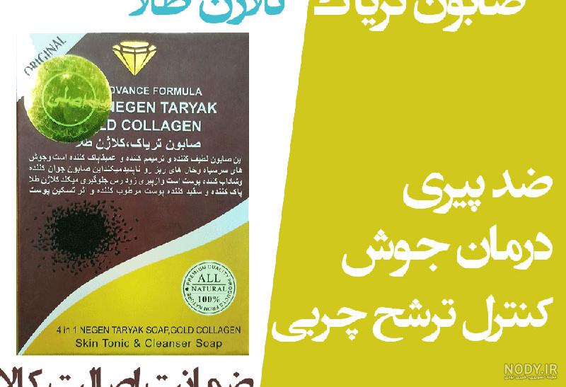 صابون تریاک دو رنگ - آرایشی یاران