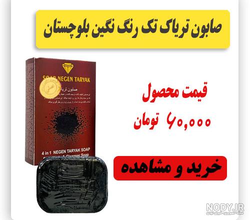 صابون تریاک کلاژن طلا اصل نگین|پاکسازی عمیق و رفع تیرگی