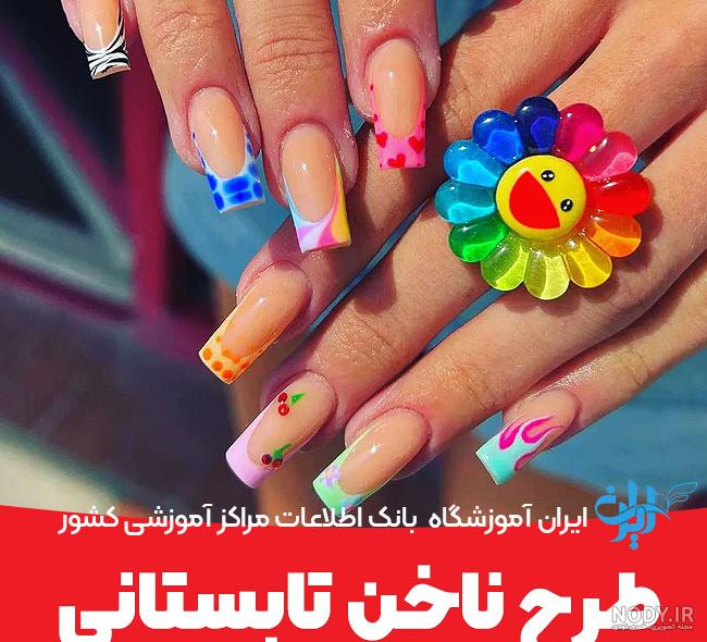 طرح ناخن تابستانی جدید 2024؛ داریم این همه تنوع به این جذابی که اینقده  دلبره! - گلی خانوم