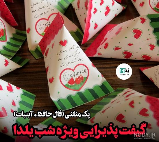 عکس ایده شب یلدا برای دانش آموزان - عکس نودی عکس ایده شب یلدا برای دانش آموزان - عکس نودی