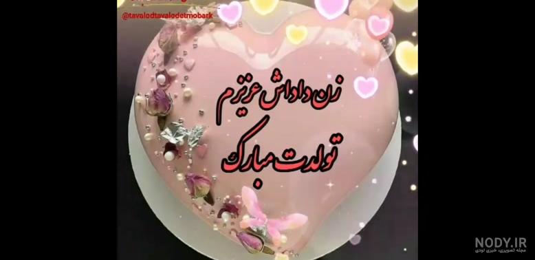 عکس تولدت مبارک زن داداش جونم