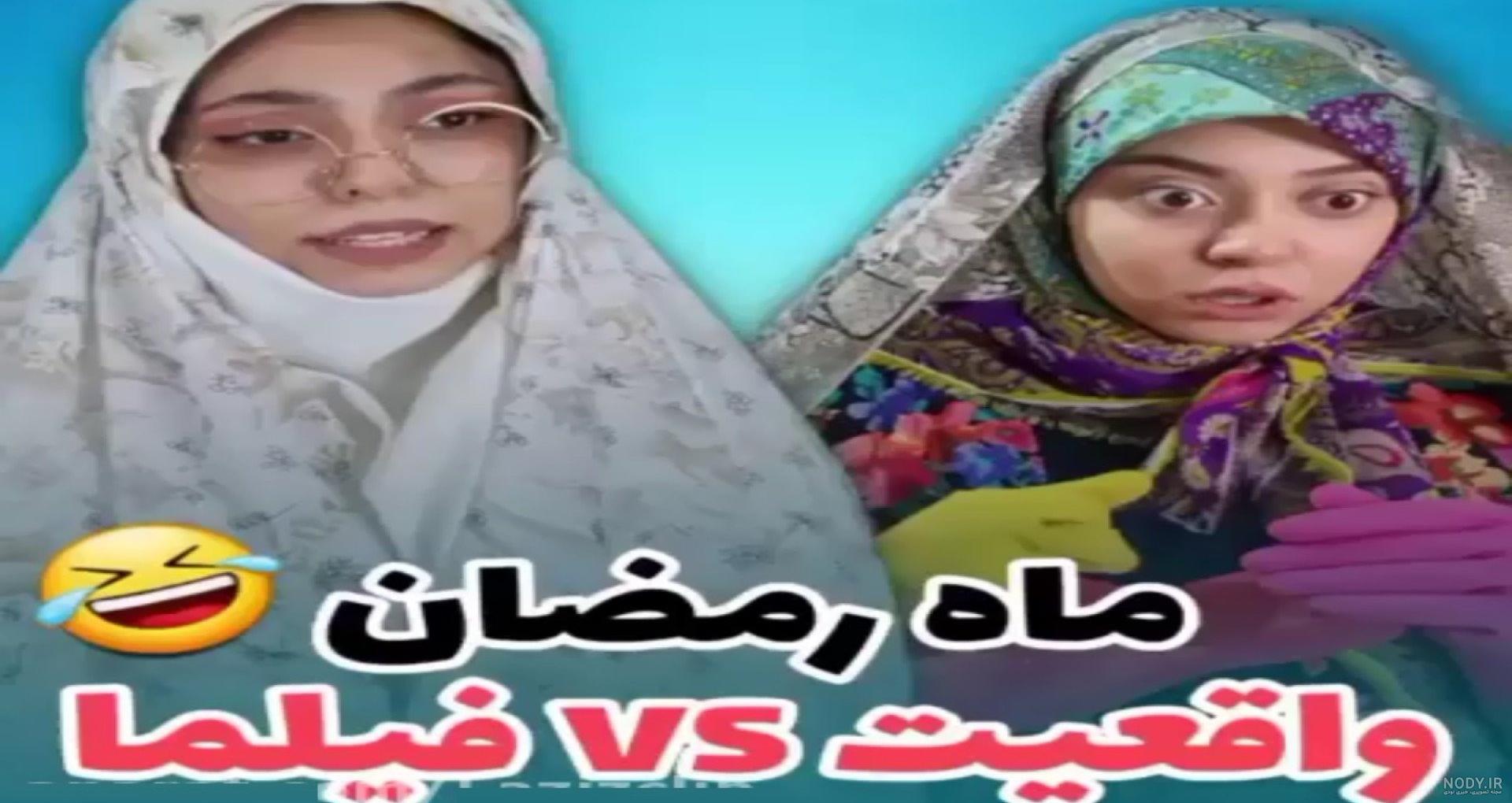عکس های جنجالی و خنده دار ماه رمضان