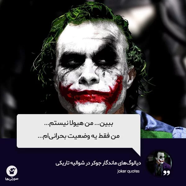 عکس جوکر ها