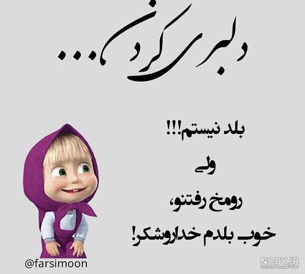 عکس خنده دار ۱۴۰۱ | استوری خنده دار جدید اینستاگرام | بهترین استوری خنده دار عکس خنده دار ۱۴۰۱ | استوری خنده دار جدید اینستاگرام | بهترین استوری خنده دار