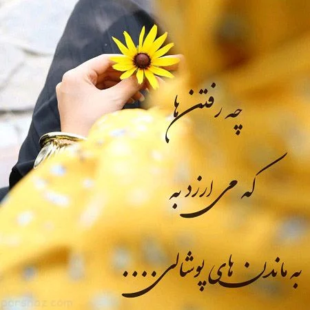 عکس خیلی زیبا و خاص برای پروفایل عکس خیلی زیبا و خاص برای پروفایل