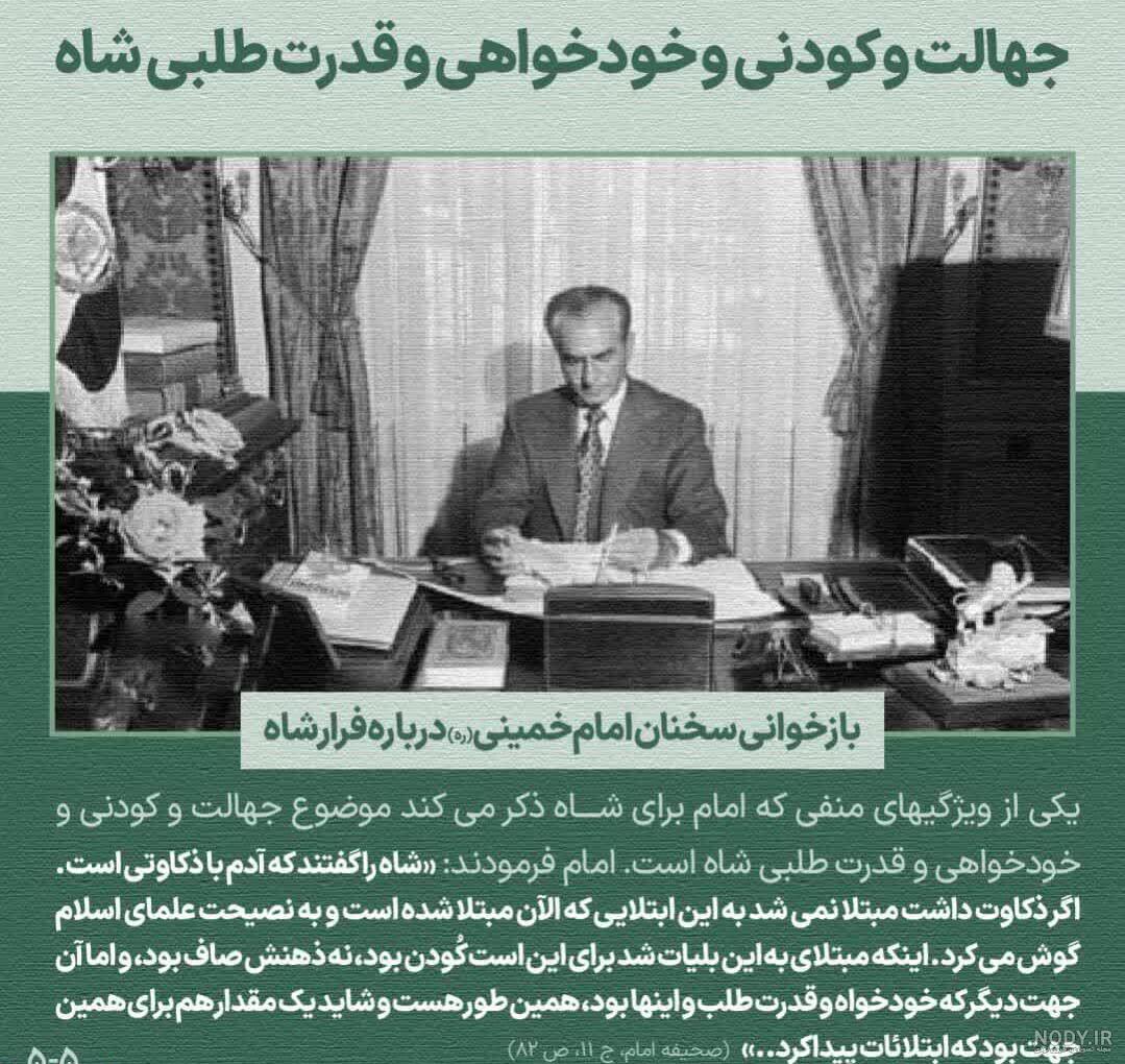 عکس شاه و امام خمینی