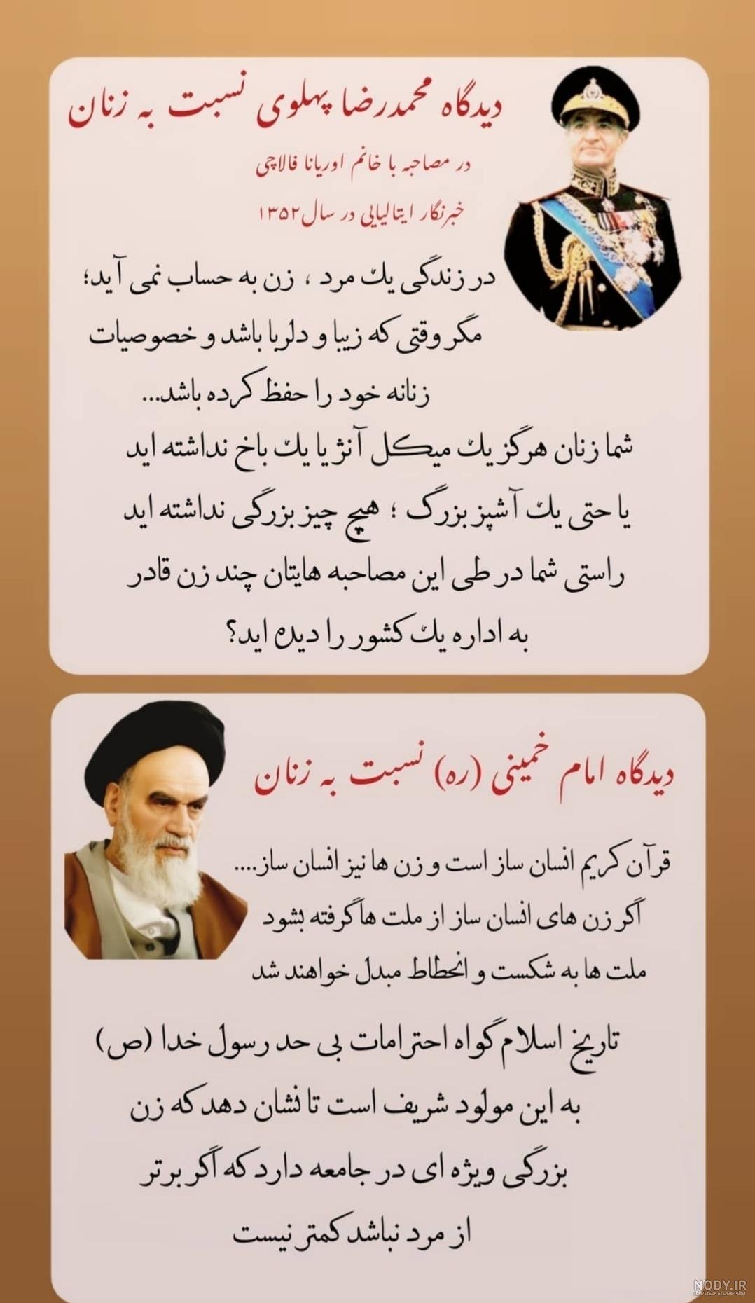 عکس شاه و خمینی کنار هم