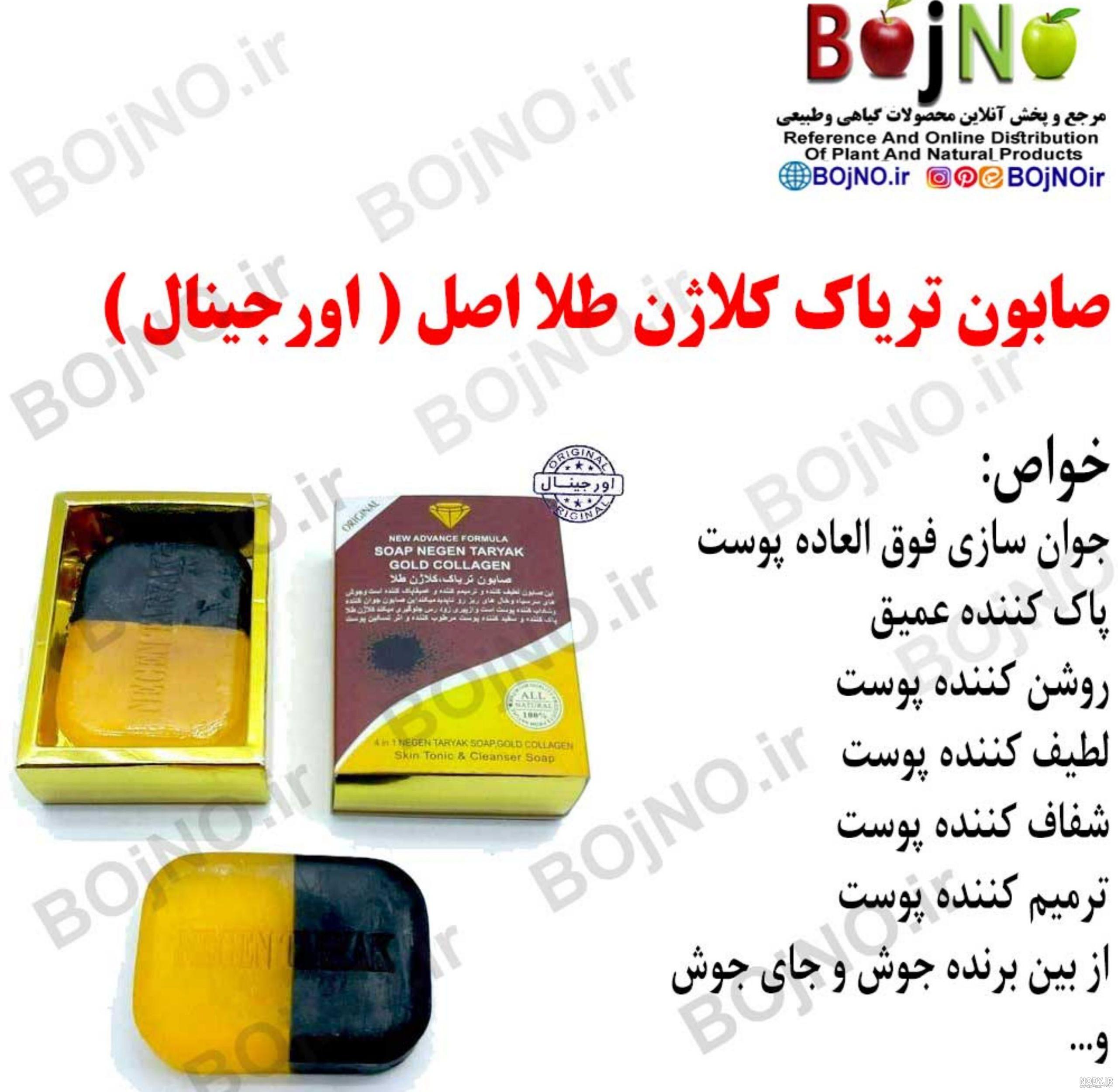 عکس صابون تریاک کلاژن طلا اصلی