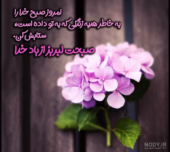 عکس صبح بخیر با یاد خدا