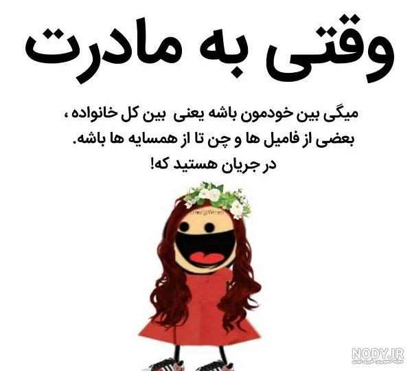 عکس طنز دخترونه