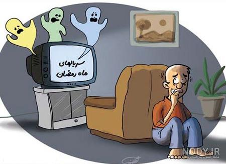 عکس طنز ماه رمضان عکس طنز ماه رمضان