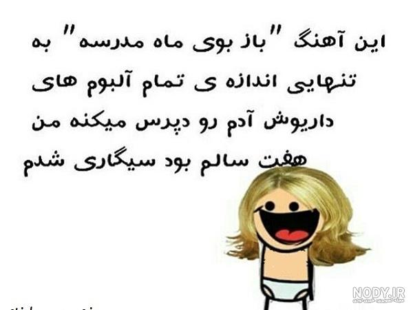 عکس ماه طنز