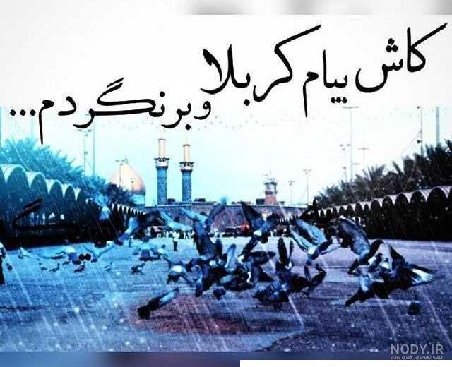 عکس متن امام حسین کمکم کن عکس متن امام حسین کمکم کن