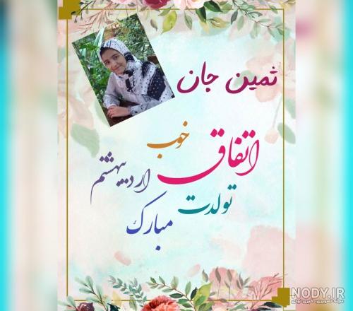 عکس نوشته اسم ثمین | پروفایل اسم ثمین+ متن و شعر زیبا با نام ثمین - سبز گذر