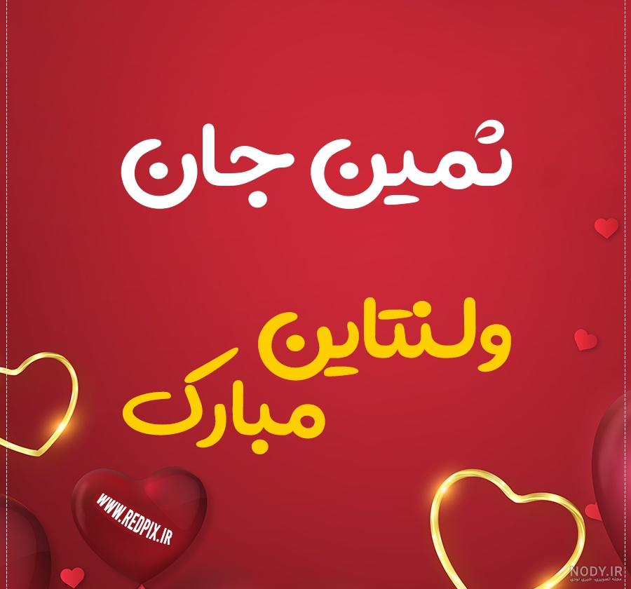 عکس نوشته به اسم ثمین - عکس نودی
