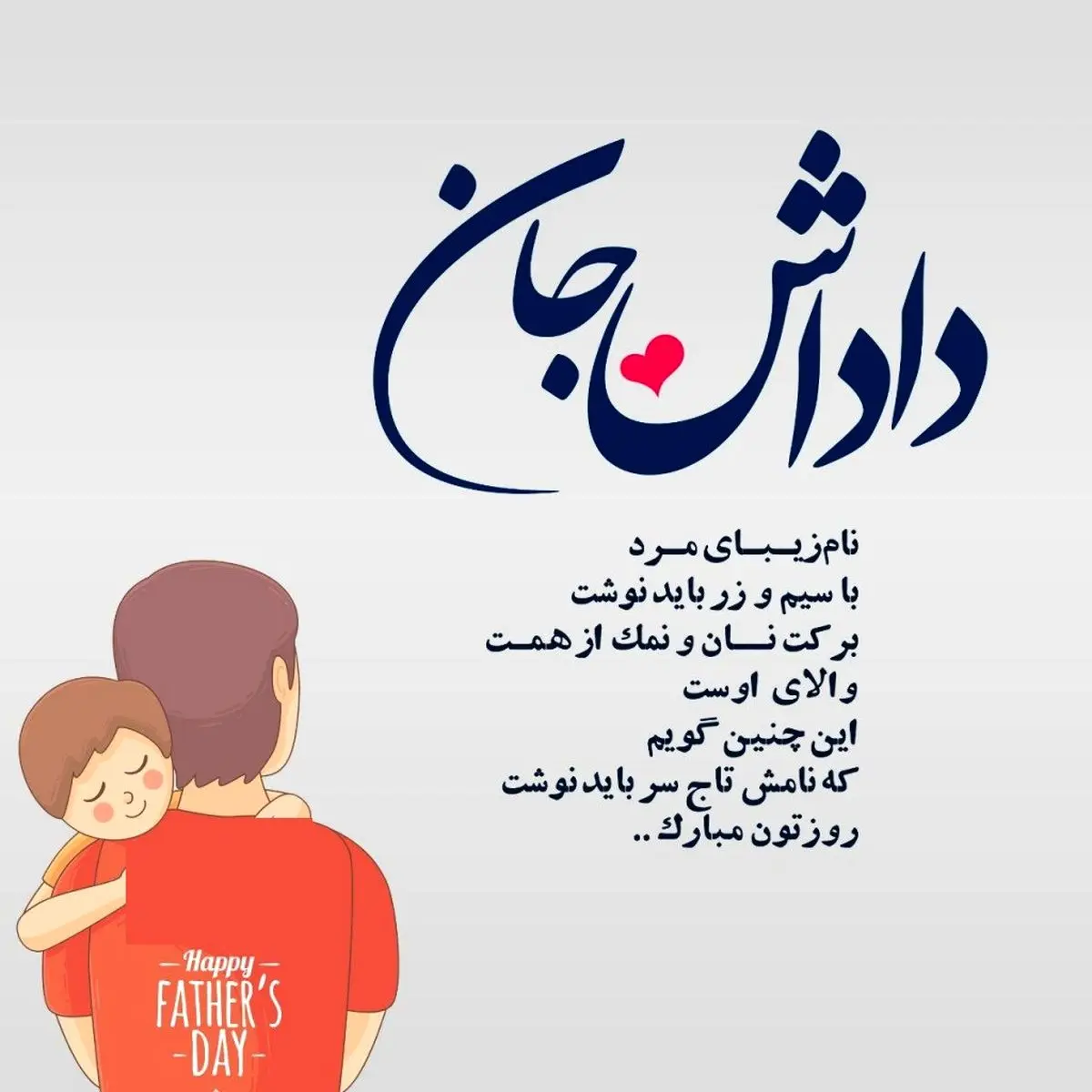 عکس نوشته روز مرد برای برادر شوهر عکس نوشته روز مرد برای برادر شوهر