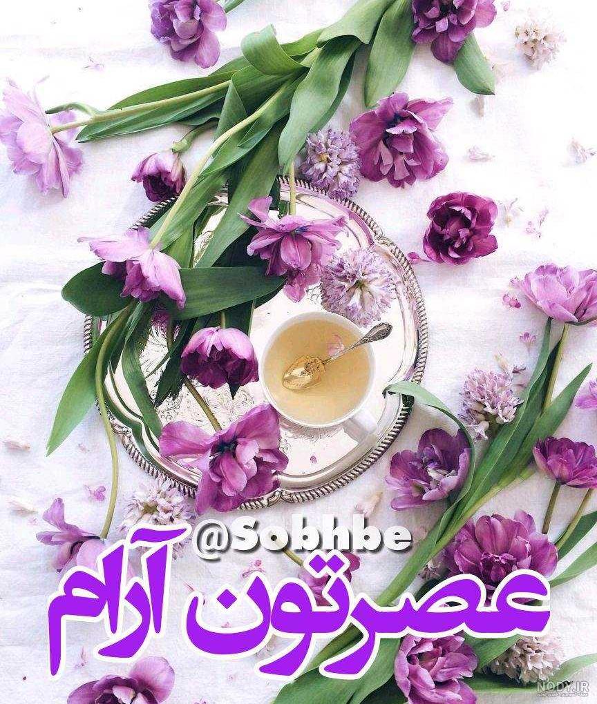 عکس نوشته سلام بعد از ظهر بخیر - عکس نودی عکس نوشته سلام بعد از ظهر بخیر - عکس نودی