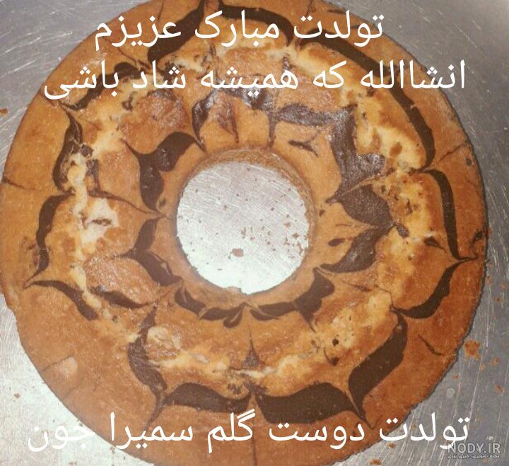 عکس نوشته سمیرا جون تولدت مبارک