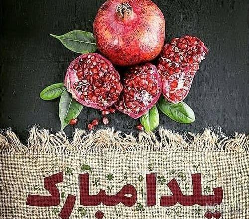 عکس نوشته شب یلدا ۱۴۰۳ با کیفیت بالا عکس نوشته شب یلدا ۱۴۰۳ با کیفیت بالا