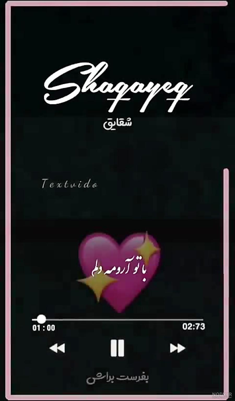 عکس نوشته شقایق تولدت مبارک عکس نوشته شقایق تولدت مبارک