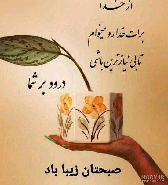 عکس نوشته صبح بخیر انگیزشی · جدید ۱۴۰۳ -❤️ گهر