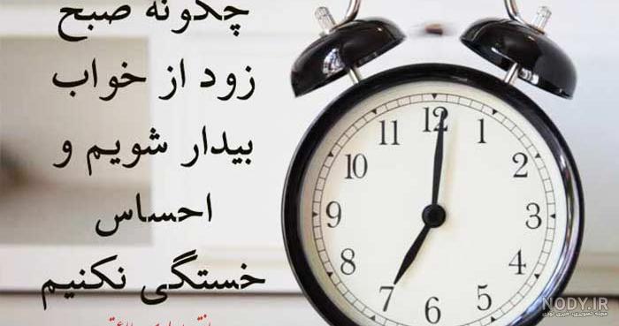 عکس نوشته طنز صبح زود بیدار شدن