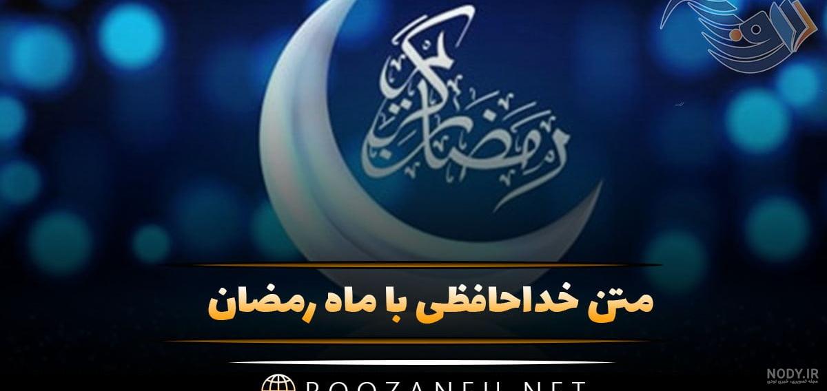 عکس نوشته و عکس پروفایل خنده دار و طنز برای ماه مبارک رمضان