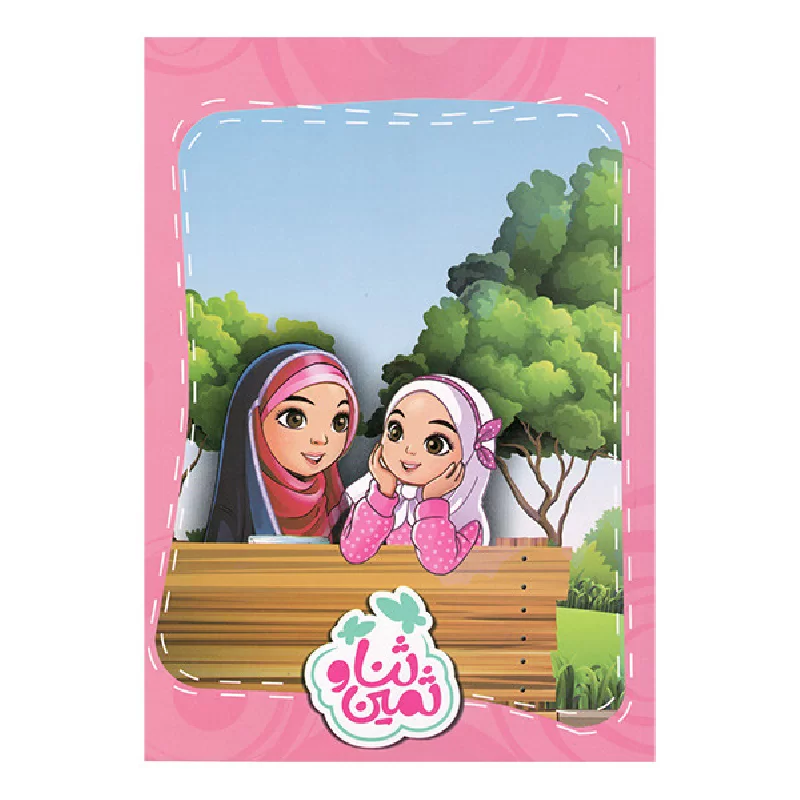 عکس نوشته پروفایل اسم ثمین :: عکس پروفایل