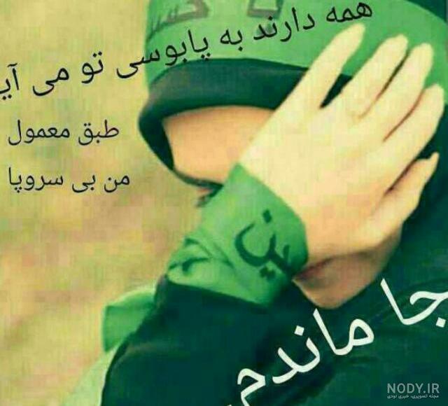 عکس نوشته یا حسین کمک کن - عکس نودی عکس نوشته یا حسین کمک کن - عکس نودی