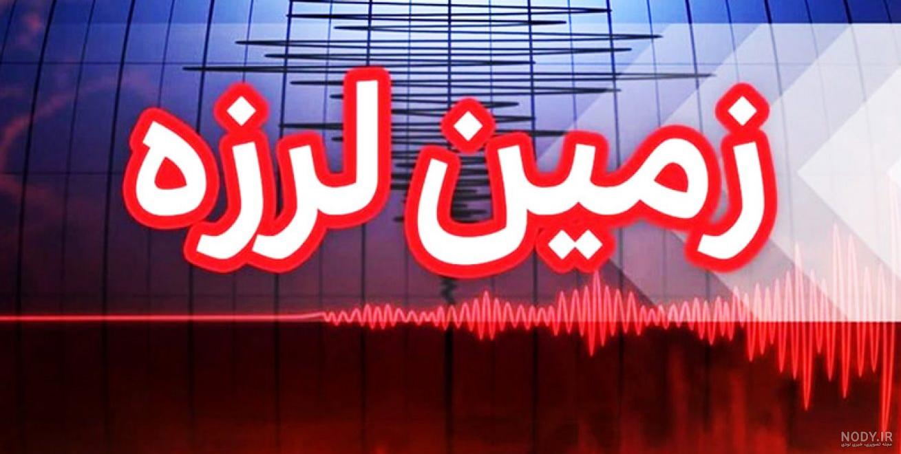 عکس های وحشتناک برج میلاد بعد از زلزله 7.9 ریشتری تهران