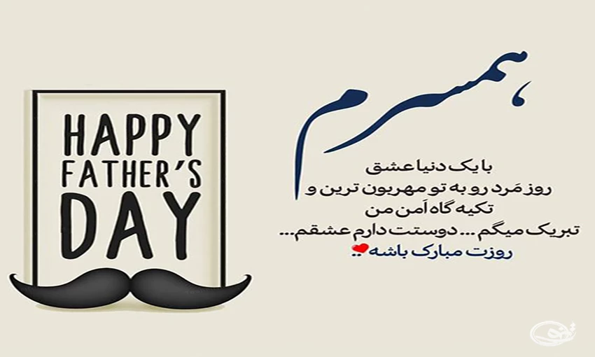 عکس پروفایل برای روز پدر و همسر