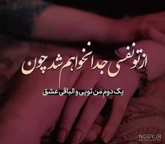 عکس پروفایل شوهرم تموم زندگیمه