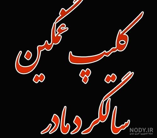 عکس پروفایل فوت مادر با متن های جان سوز و عاشقانه عکس پروفایل فوت مادر با متن های جان سوز و عاشقانه