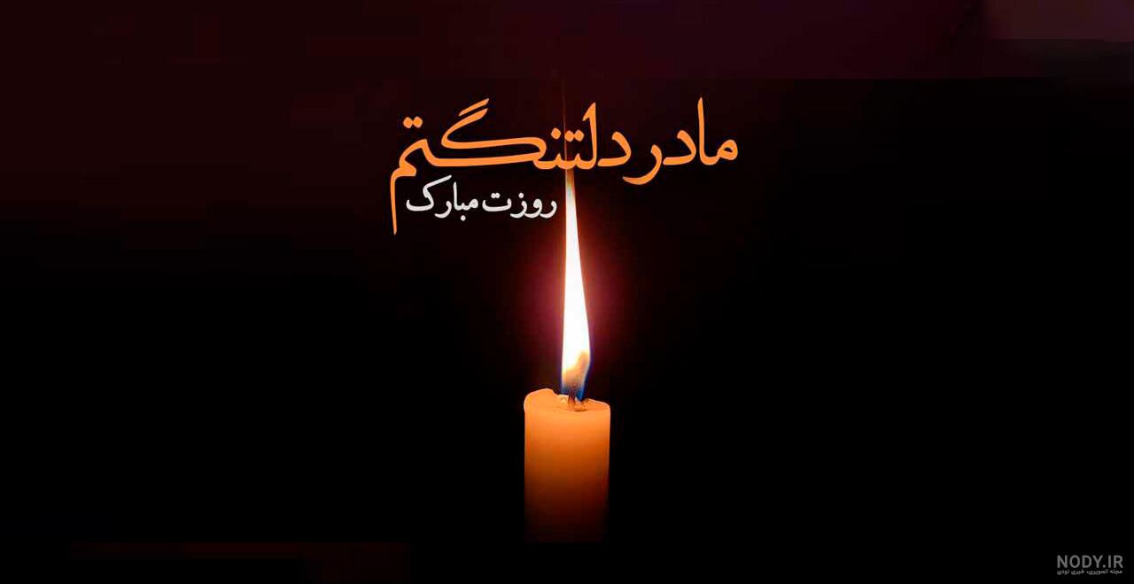 عکس پروفایل مادر درگذشته و شعر غمگین مادر فوت شده عکس پروفایل مادر درگذشته و شعر غمگین مادر فوت شده