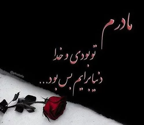 عکس پروفایل مادر فوت شده غمگین